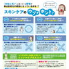 正しいスキンケアのウソ？ホント！【ホッタ晴信堂薬局立川駅前店】
