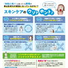 正しいスキンケアのウソ？ホント！【ホッタ晴信堂薬局立川駅前店】