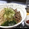 ウリナム風まぜ麺（コチュジャン味）とウリ飯のご紹介
