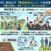 【ご報告】「株式会社らしく」へ。障害の概念をぶっ壊し、自分「らしく」生きる人を増やすために