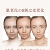 紫外線による光老化とは？未来の肌を守るために今できること