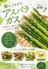 採れたて新鮮・甘みと食感！「北海道アスパラの店頭販売スタートしました」