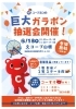 ご参加お待ちしてます！「6月も巨大ガラポン抽選会開催！🌀」