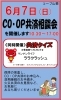 お買い物のついでに♪「6/7(日)　共済相談会・共済クイズを開催」