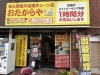 おたからや 青木町公園通り店「夏の暑さ対策、はじめました！快適空間でお待ちしております。」