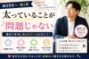 やっぱり清潔感「愛媛婚活【太ってる事が問題じゃない😅】えひめ結婚相談所カメリア🌸仲人伏見」