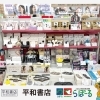 大切な人への贈り物に。『HEALTH & BEAUTY雑貨』