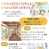 毎週土曜は無料オープンデー！6月もコラシで遊ぼう♪ 