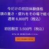 今だけ初回3,500円（税込）で　頭の重さ・疲れをそっと軽くしませんか
