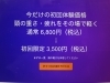 頭の重さ、疲れを解放！初回限定3500円「今だけ初回3,500円（税込）で　頭の重さ・疲れをそっと軽くしませんか」