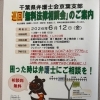 『無料法律相談会』