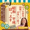 7/19（日）昭和・平成ぽっぷすを歌う会 参加者募集