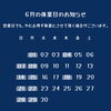 ６月の休業日のお知らせ 🏠千葉市花見川区検見川町にある店です。簡単な手土産・お酒のおつまみ・ご飯のおかずには佃煮・浅炊がおすすめ！ごはんのおかずにもう一品、地元千葉伝統の人気商品