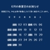 ６月の休業日のお知らせ 🏠千葉市花見川区検見川町にある店です。簡単な手土産・お酒のおつまみ・ご飯のおかずには佃煮・浅炊がおすすめ！ごはんのおかずにもう一品、地元千葉伝統の人気商品