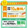 ☆★ 体験増量キャンペーン！6月30日まで！！ ★☆