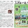 ミニコミ紙３４２号　「ワクワク屋代駅前ふれあいホコ天パーク」