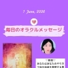京都・伏見の母がお届けする✨6月1日✨今日の占いメッセージ✨