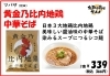 黄金乃比内地鶏中華そば「秋田・黄金比内地鶏使用「中華そば」入荷しました」