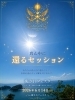 内なる光が優しく輝く時「必要なタイミングでその方の中に花開く　(和歌山市ソウルヒーリング)」
