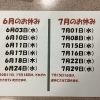 6月・7月のお休みのお知らせ