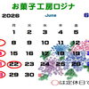 6月のお休みのお知らせ✨️