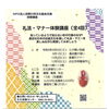 体験講座「礼法・マナー体験講座(全4回)」