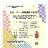 体験講座「礼法・マナー体験講座(全4回)」