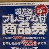 使える‼️お得なプレミアム商品券の申込が始まっています♡