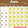 6月営業スケジュール
