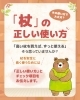 認知症の方の記憶と活動をサポート「 その使い方で大丈夫？「杖」の正しい使い方」