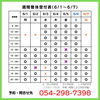 施術受付表（6/1～6/7）「6/1～の施術受付表【静岡市　整体　無痛】」