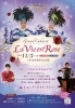 五感で楽しむ極上エンターテインメント「11月3日開催「Grand Cabaret La Vie en Rose」開催のお知らせ」