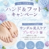 6・7月限定！ハンド＆フット同時施術でサンダル美人ケアプレゼント