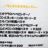 夏のランチパスタメニューのお知らせ