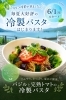 「今年も始まります‼️冷製パスタ🍝【諏訪湖畔沿いカフェ＆レストラン】」