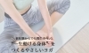 更年期からでも間に合う！一生動ける身体をつくる、やさしいヨガ「【50代からは鍛えるより大事なことがある】一生動ける身体づくりの始め方」