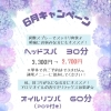 6月のキャンペーン☔️【扶桑町/大口町/犬山市/リラクゼーションサロン Te.lu.lu（テルル）/マッサージ/オイルリンパ/もみほぐし/タイ古式/ヘッドスパ/頭痛】