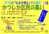 「第76回社会を明るくする運動！かつしか区民の集い［2026年7月4日（土）13時〜15時40分・かつしかシンフォニーヒルズ］」