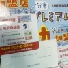 大分市プレミアム付き商品券のご利用について（フェイシャル＆お買い物）