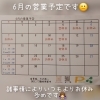 6月の営業予定のお知らせです