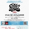 6/6(土)フレンディアでクリエイターズフェス🙌