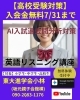 「【高校受験対策】」