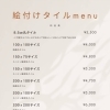 料金表