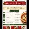 日替わり3点セットランチ＆2人・3人宮崎ごはんセットのご案内