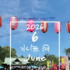2026年水無月〜もりのき便り〜小樽のゲストハウスより