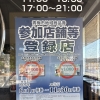 本日スタート！青梅市地域商品券の使い方のご案内