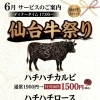 6月は仙台牛祭り！カルビ・ロースがお得な特別価格に