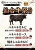 特別価格で提供"仙台牛祭り"開催中「6月は仙台牛祭り！カルビ・ロースがお得な特別価格に」