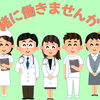 【求人情報】新見市の地域医療を支える仕事です♪