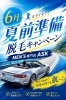 宣伝ポスター「6月 夏前準備キャンペーン！」